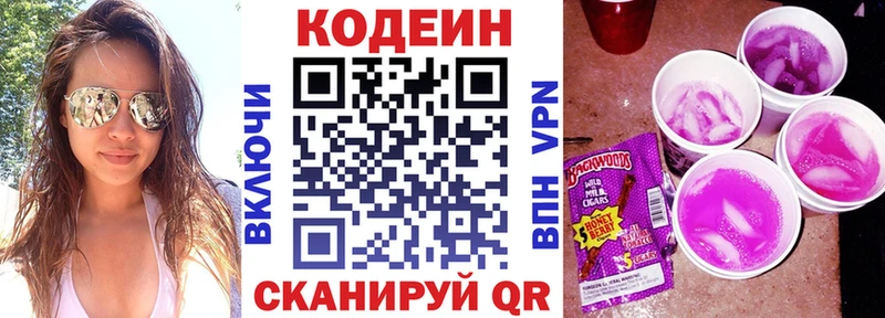 Кодеин напиток Lean (лин) Лабытнанги